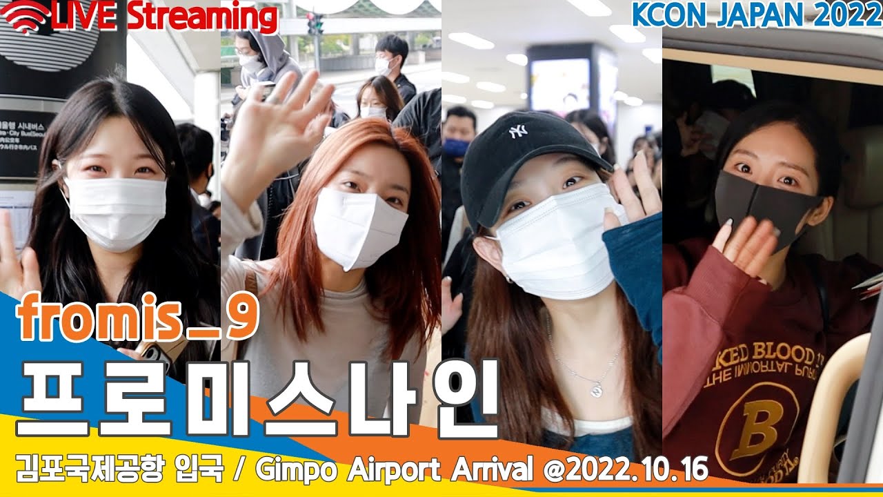 fromis_9(프로미스나인), 달달한 사랑스러움 (김포공항 입국)✈️GMP Airport Arrival 'KCON JAPAN' 22.10.16 #NewsenTV