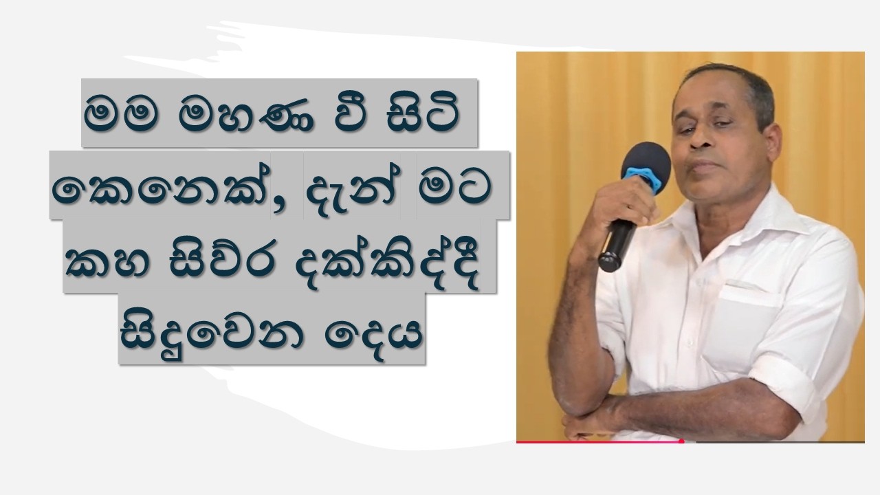 මම මහණ වී සිටි කෙනෙක්, දැන් මට කහ සිව්ර දක්කිද්දී සිදුවෙන දෙය