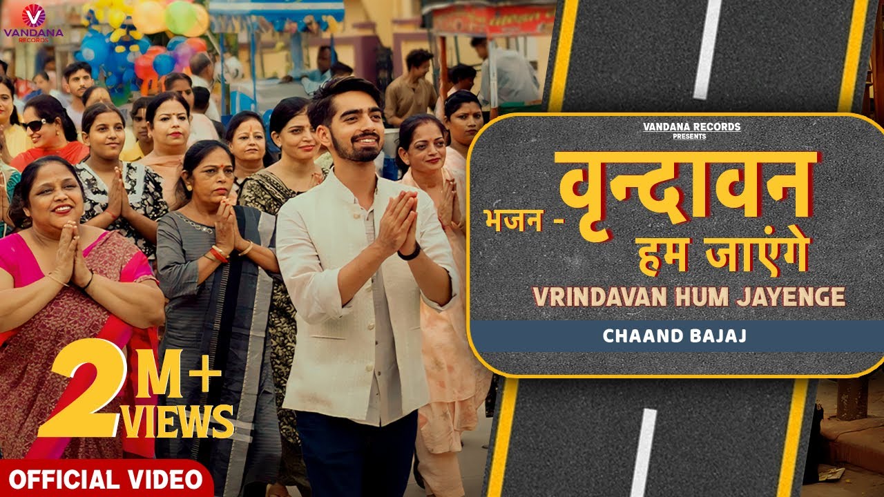 Vrindavan Hum Jayenge | भजन यात्रा | Latest Krishna Bhajan | Bhajan Marg | Vrindavan Yatra
