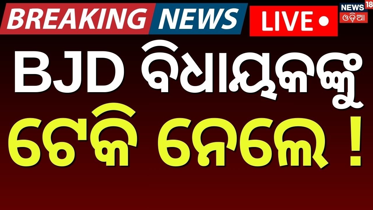 LIVE | ବଦଳିଗଲା ରାଜ୍ୟସଭା ଗଣିତ | Naveen Patnaik | Rajya Sabha Election Voting Start |Odisha Politics