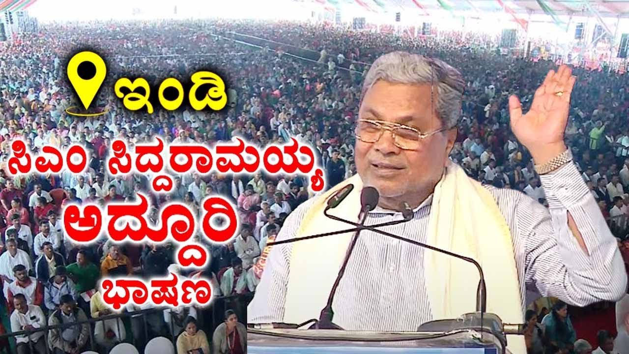 CM Siddaramaiah's Speeh at Inauguration of Various Development Works in Indi | YOYO TV Kannada