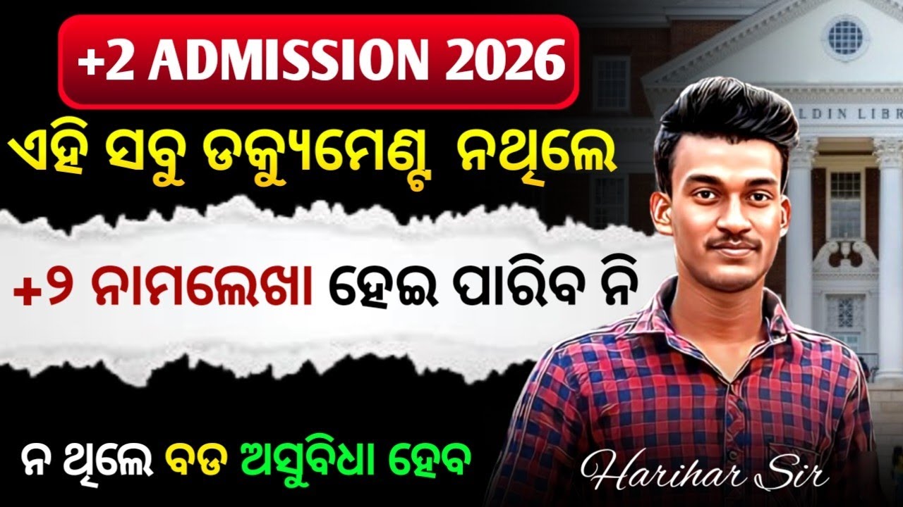 Important Documents For  +2 Admission 2026  | Required Documents For +2 Admission 2026 | Harihar Sir