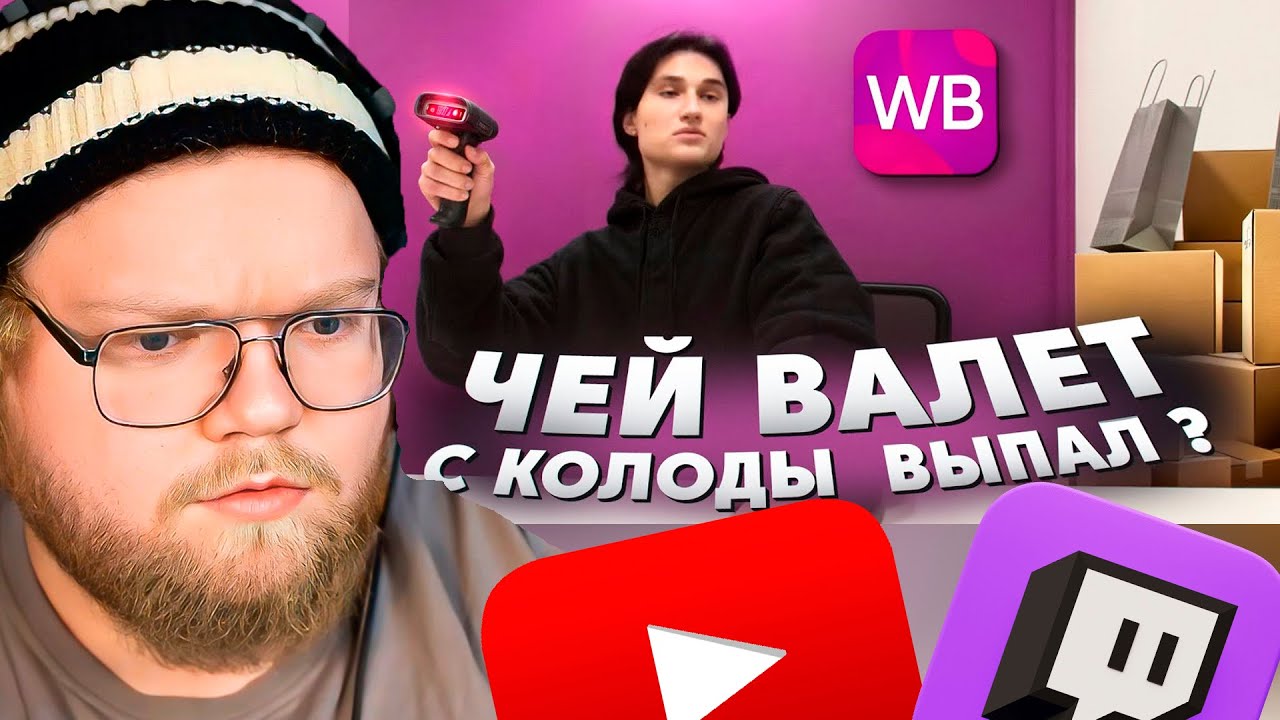 Хамит клиентам на ПВЗ просто так / Трэш-блогер из вб / РЕАКЦИЯ T2x2