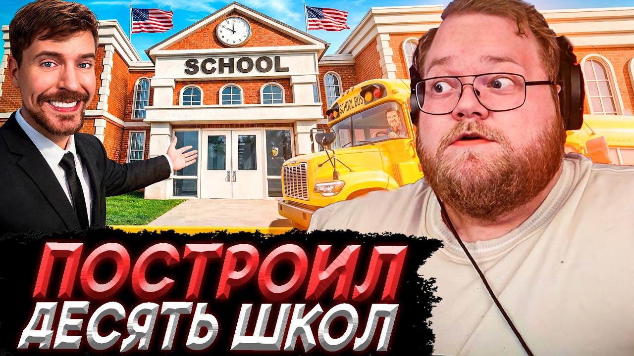 T2x2 СМОТРИТ - Я Построил 10 Школ По Всему Миру