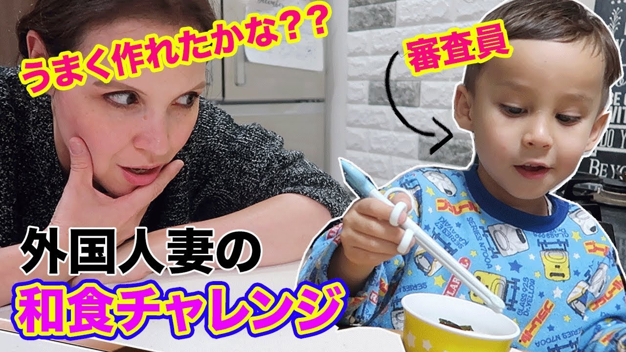 【料理】外国人の妻が英語で和食を作ってみた｜アイシャの和食チャレンジ｜国際結婚の楽しいところ
