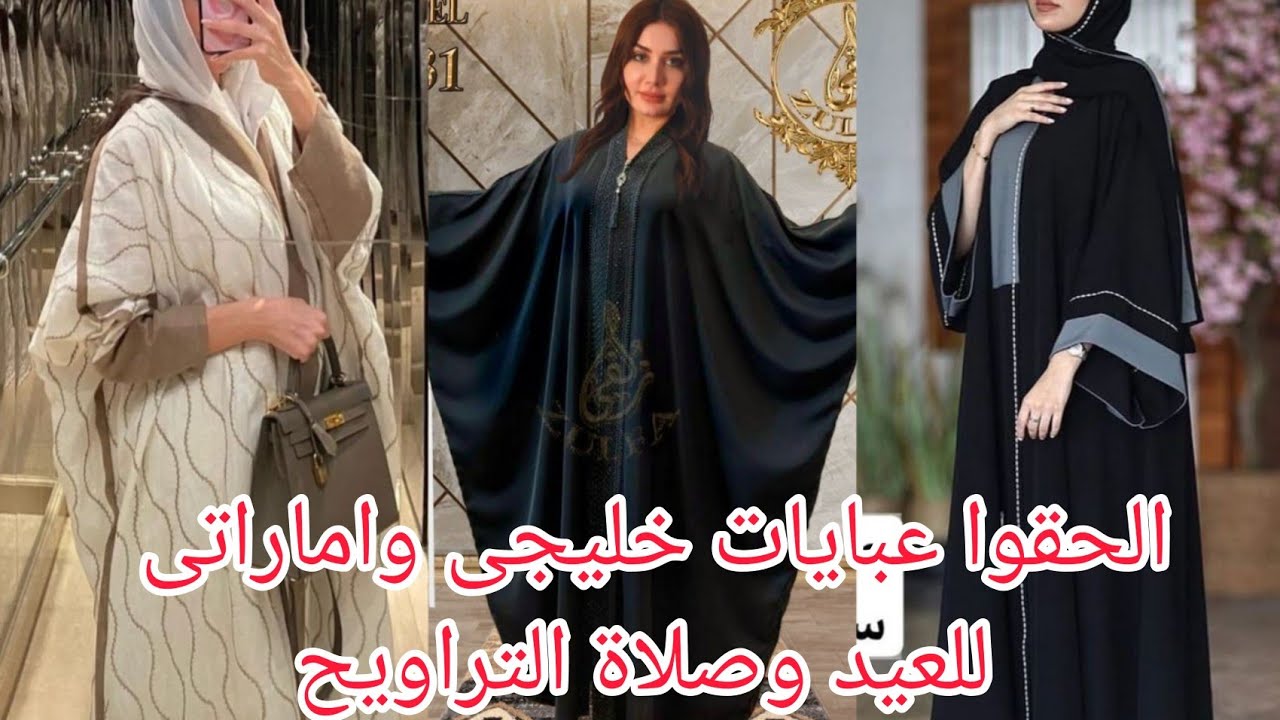 جبتلكم كنز💥 عبايات من الوكالة🙈لزوم الشهر الكريم🤔وكمان العيد والسعر😱😱😱