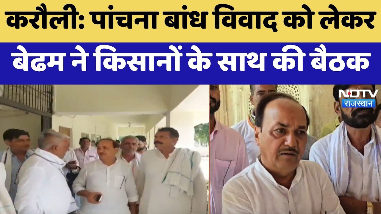 Jawahar Singh Bedham holds meeting with farmers over Panchna Dam dispute | Protest | Latest News