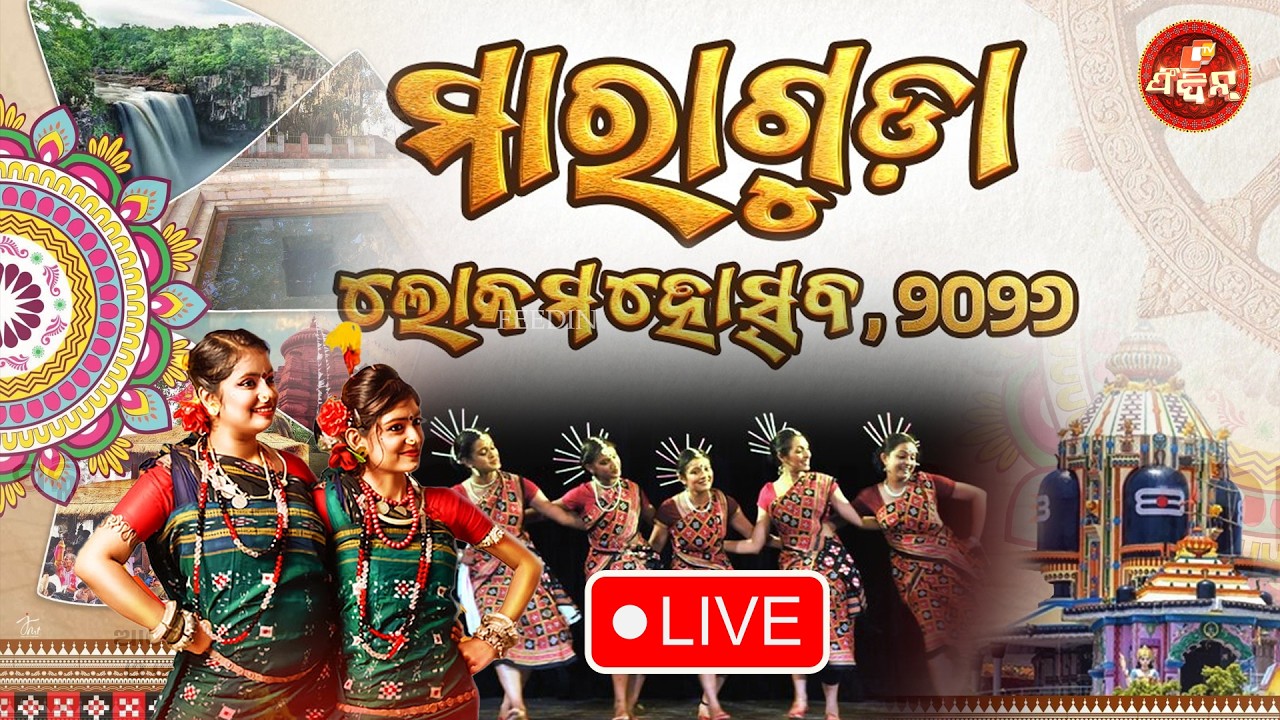 LIVE ll MARAGUDA MAHOSTAV - 2026 ll NUAPADA || ମାରାଗୁଡ଼ା ଲୋକ ମହୋତ୍ସବ