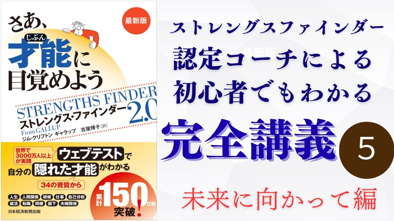 ストレングスファインダー完全解説５