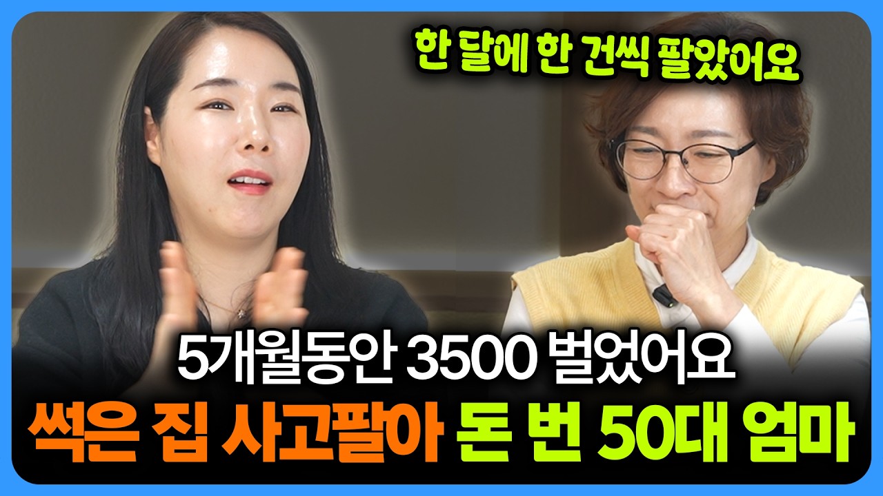 소액경매 아파트 급매 4건으로 3500만원 수익 낸 50대 워킹맘 