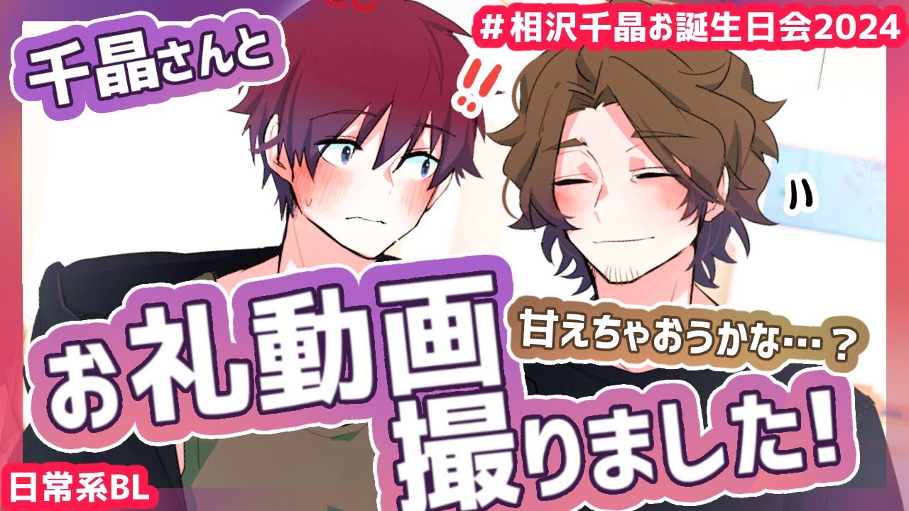【BL】年の差・店長とアルバイトな二人【千晶・新】【BL/虚無男/ラブコメ/日常】誕生日#blanime