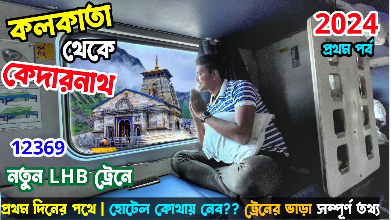 Kolkata to Haridwar New LHB Kumbha/Upasana Express Train Journey 2024 কেদারনাথের প্রথম দিনের পথে😍