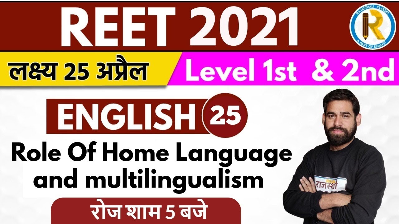 Reet 2021 | English | By Ravi Acharya Sir | Role Of Home Language and multilingualism