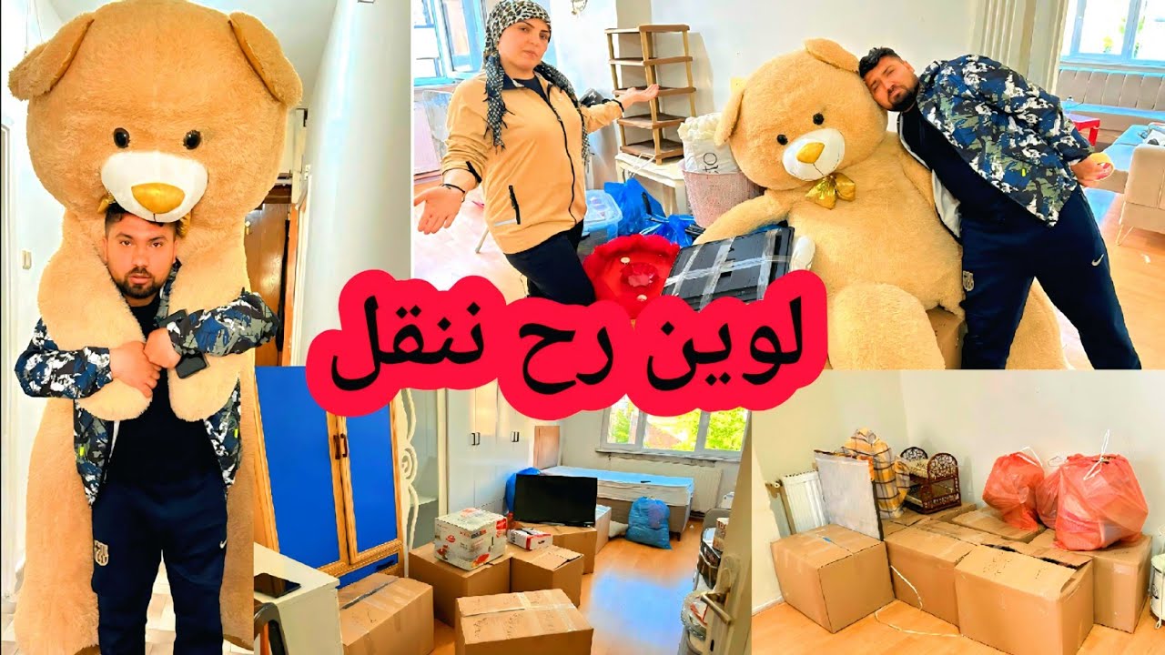 ضبينا كل غراض بيتنا 🥺شوفو لوين رح ننقل البيت // كتير تعبنا ☹️تابعونا للاخير.....