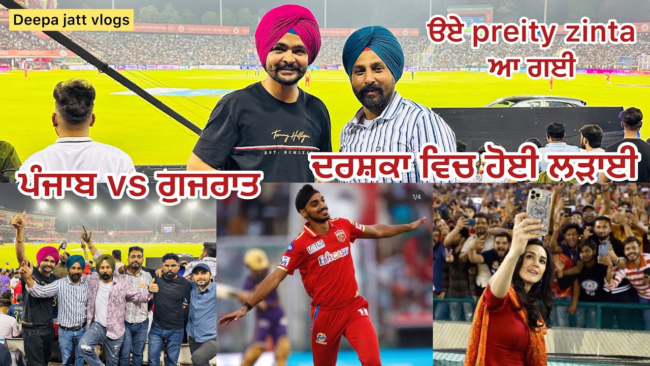 IPL 2023 PUNJAB VS GUJRAT | Deepa Jaat Vlogs | # jaagie tv #Trending#vlogs