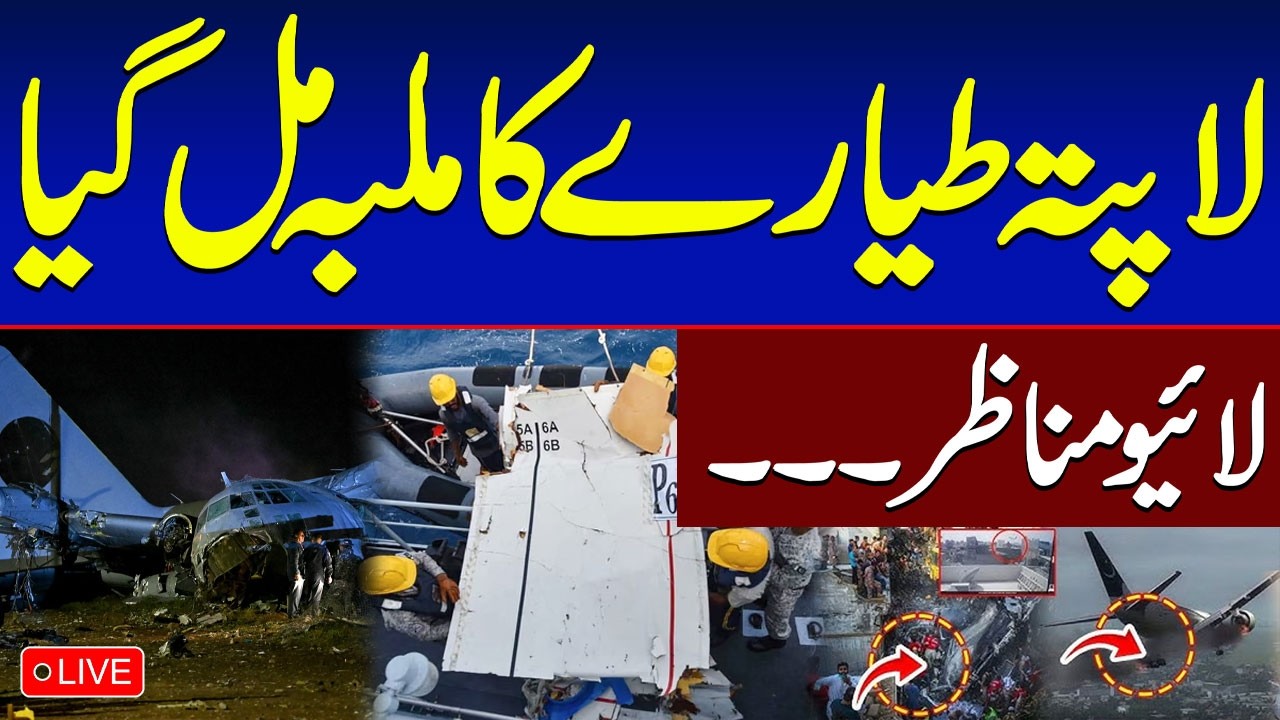 🔴Live | Cargo Plane Crashes Into Sea Near Ormara | Investigation Begins | SAMAA TV