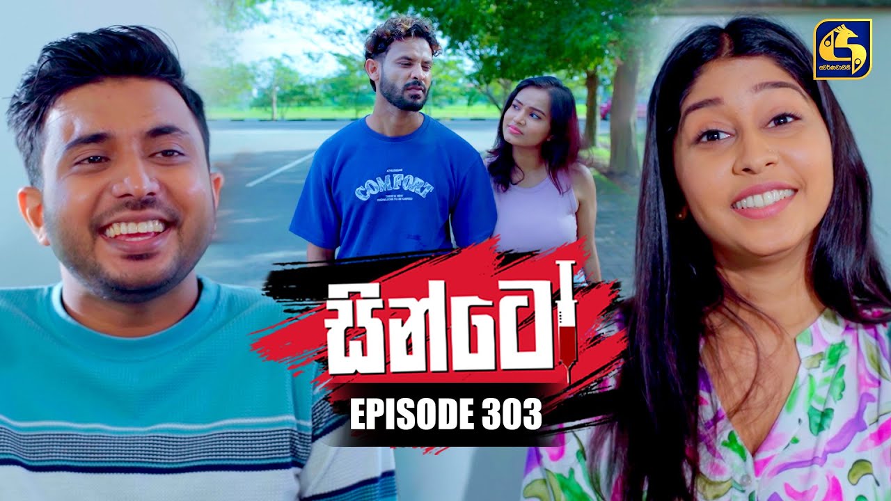 Sinto (සින්ටෝ) | Episode 303 | 10th December 2025 | Swarnavahini