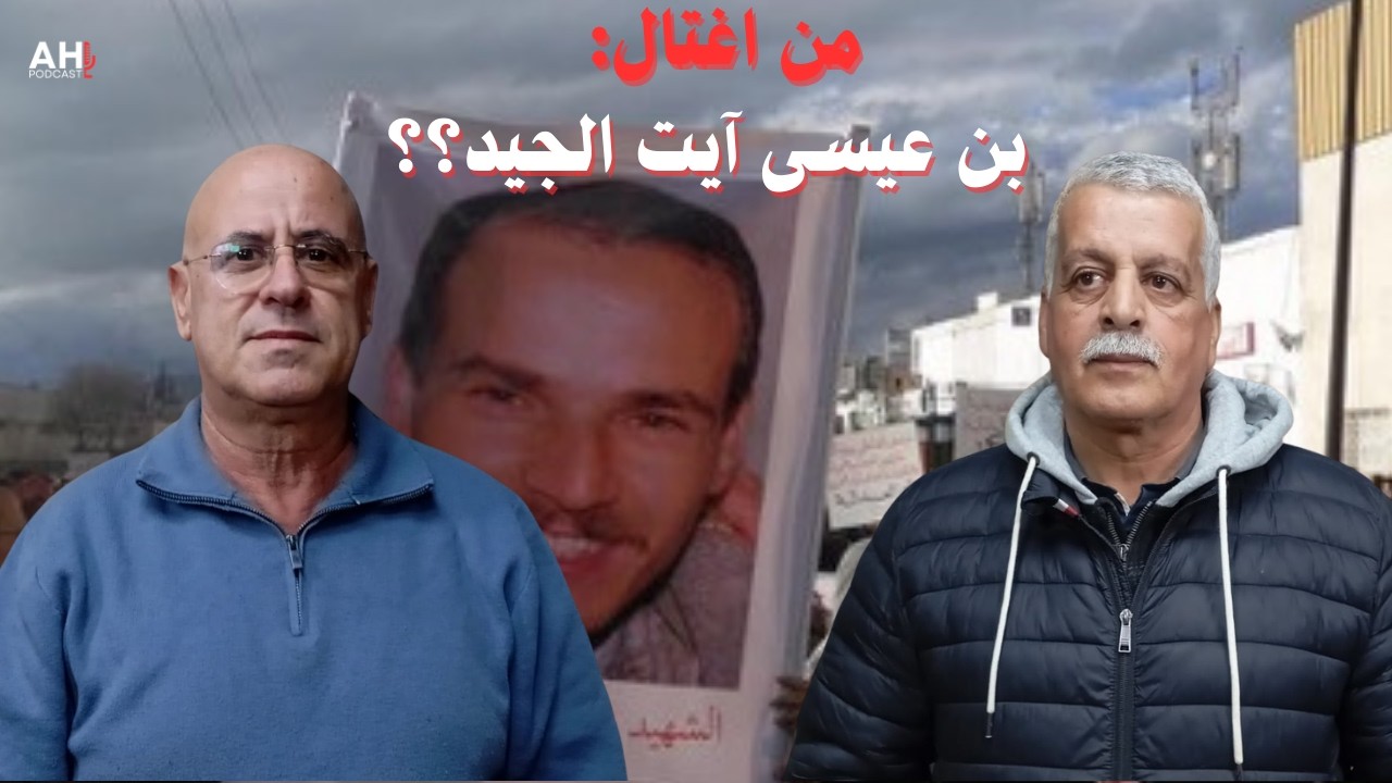 الخمار الحديوي : الرواية الكاملة للشاهد الرئيسي على اغتيال آيت الجيد بنعيسى