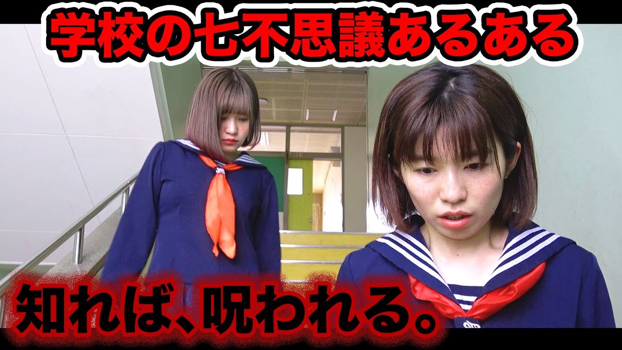【あるある】トイレの花子さん検証！学校の七不思議あるあるやってみた！