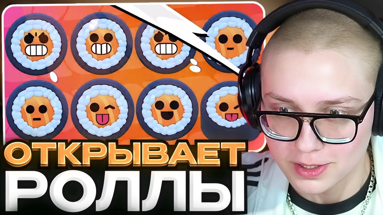 ДРЕЙК ОТКРЫВАЕТ РОЛЛЫ В БРАВЛ СТАРС