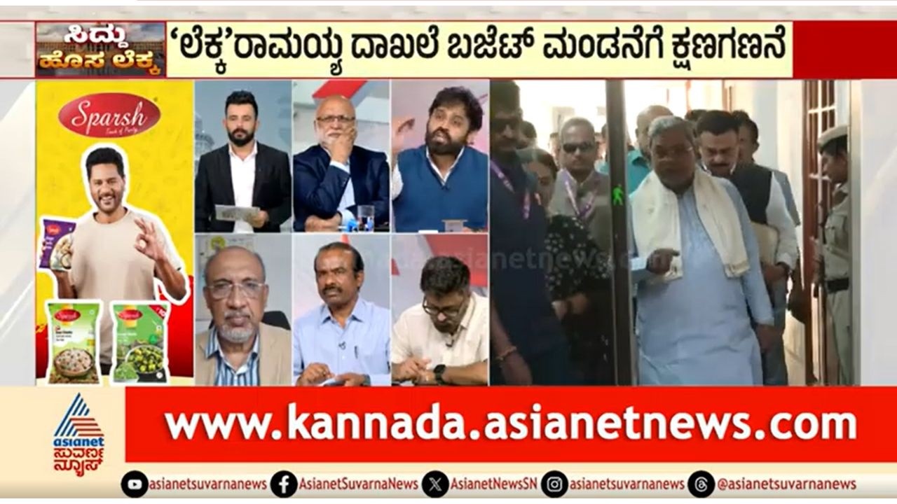 Karnataka Budget 2026; ಕೃಷಿ ವಲಯದ ನಿರೀಕ್ಷೆಗಳೇನು? | Budget Expectations | CM Siddaramaiah