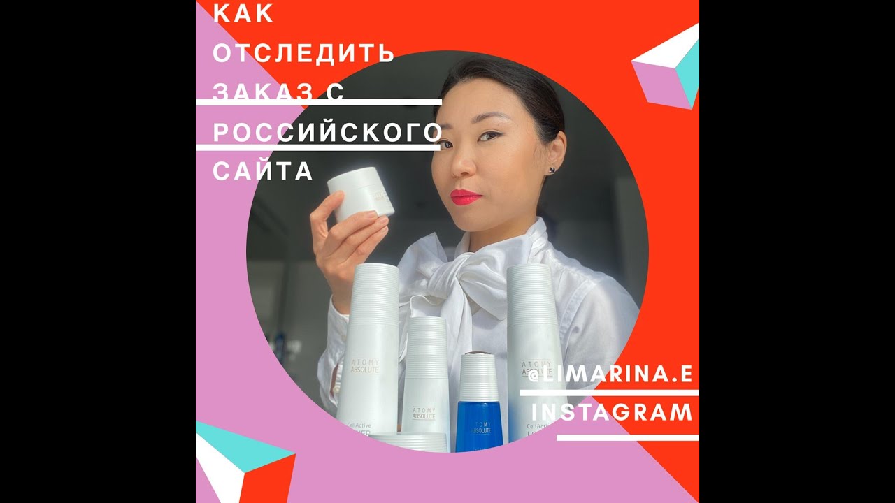 Как правильо отследить заказ с российского сайта. Статус доставки через DPD