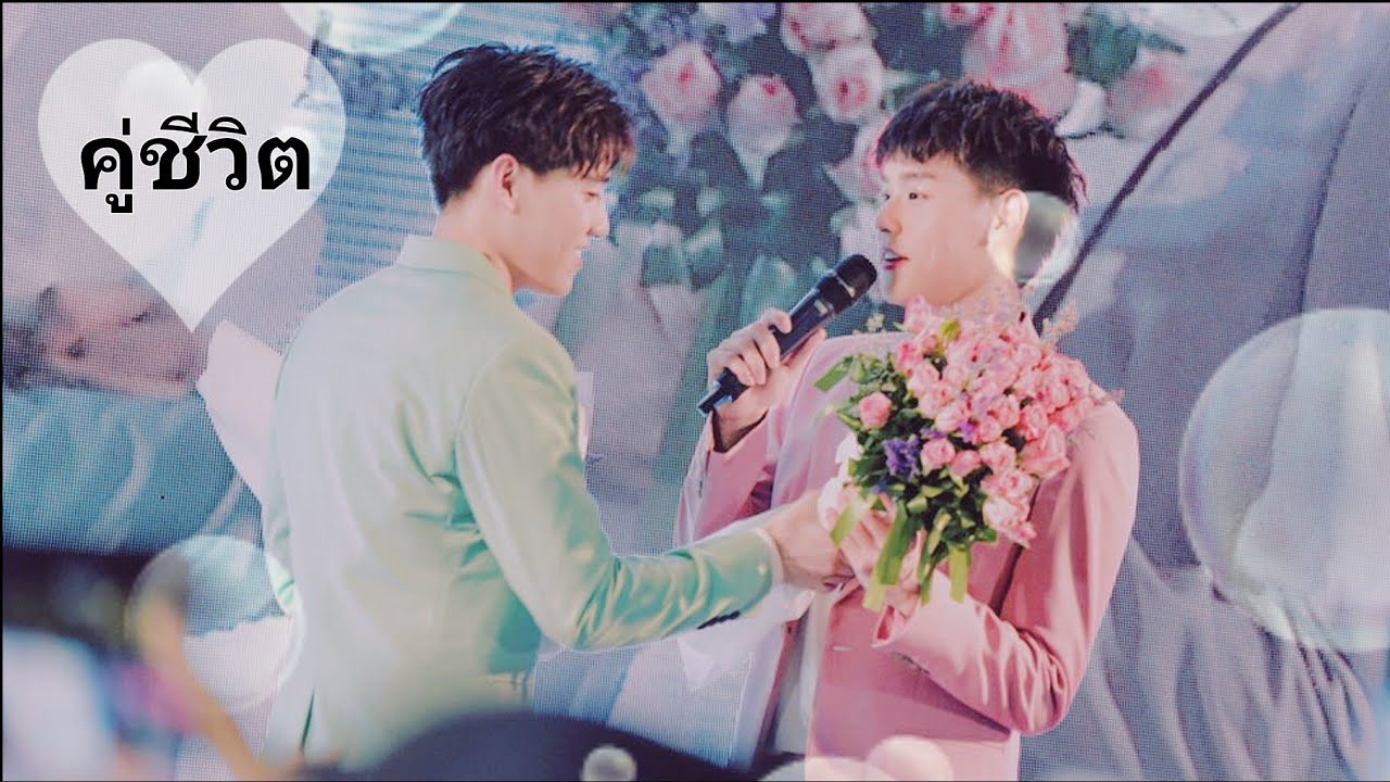 [OPV] บิวกิ้นพีพี (BillkinPP) - คู่ชีวิต - Cocktail