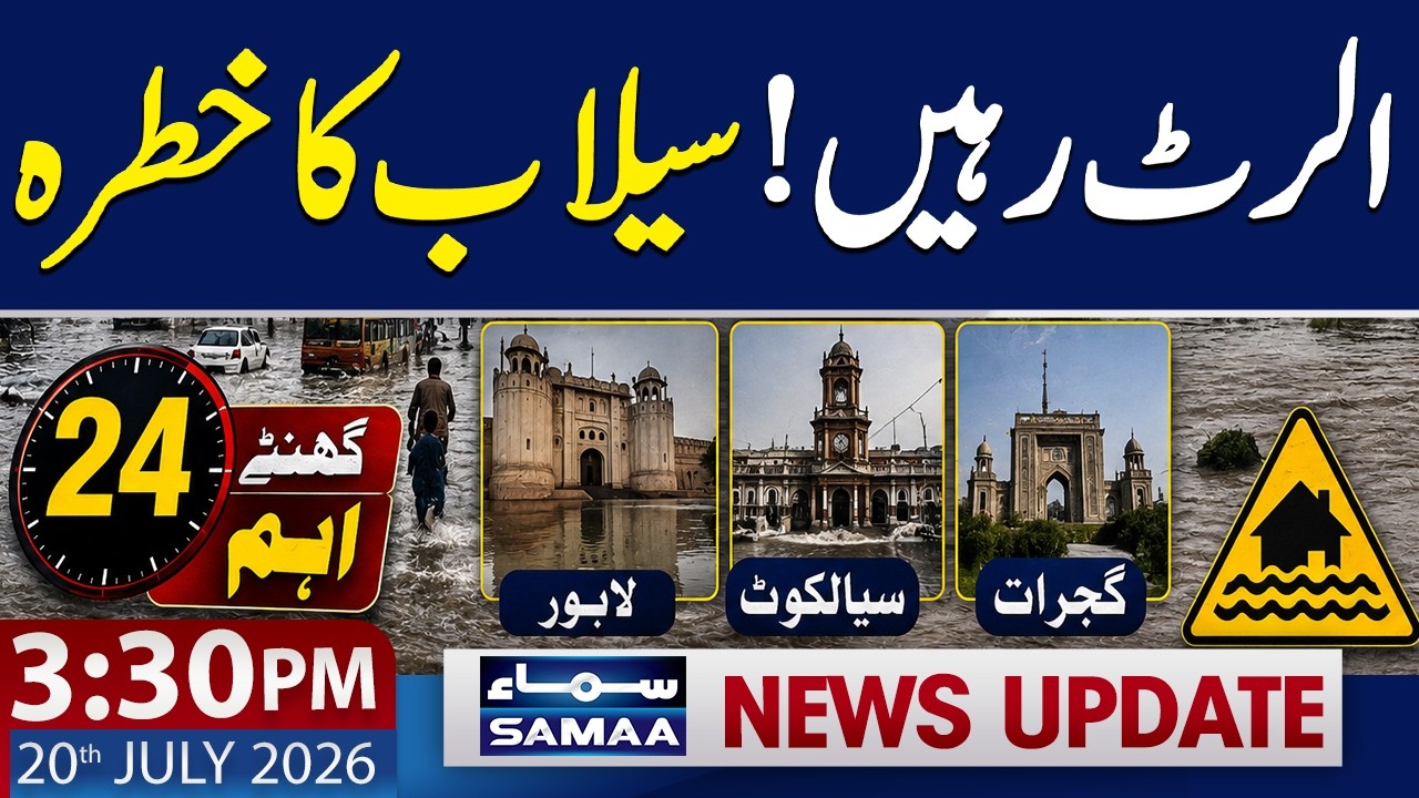 Flood Alert Issued | India Releases Water | 24 Hours Critical | 3:30 PM News Update | 20 July 2026