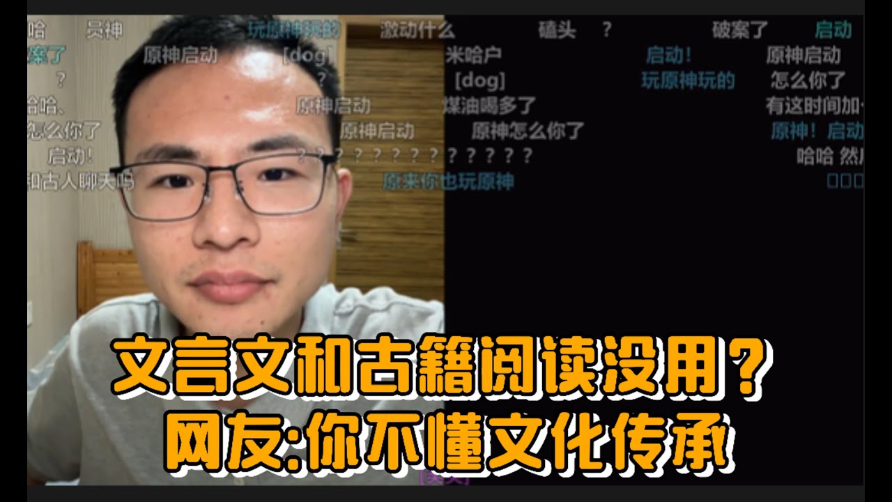 文言文和古籍阅读没用？网友:你不懂文化传承