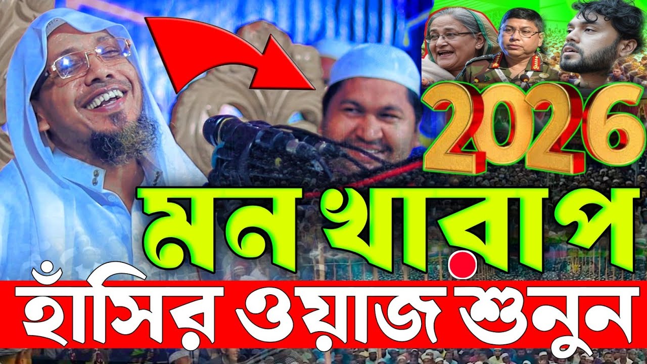 06/02/2026 Afsariwaz | নোয়াখালী আফসারী হুজুরের ওয়াজ janatar kontho | rofiqullah afsari bangla waz