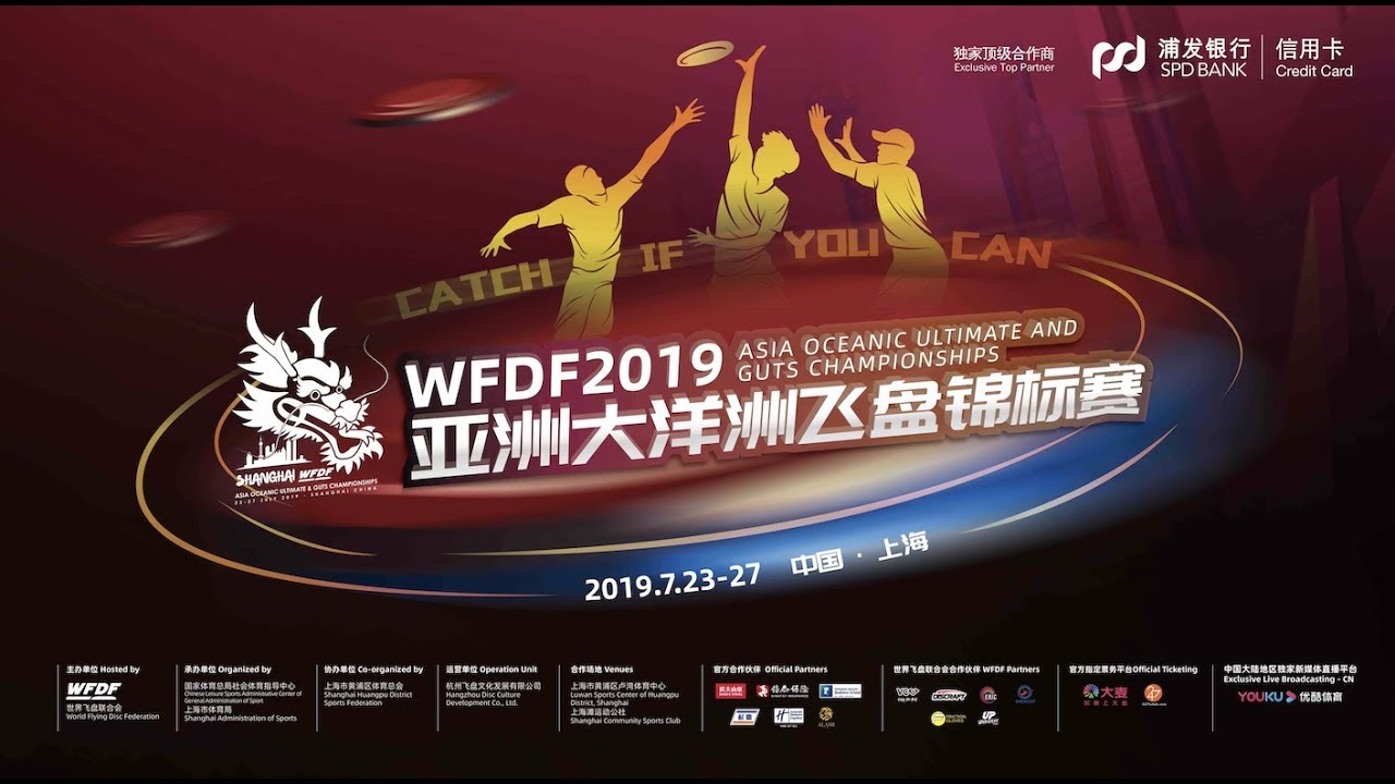 WFDF 2019 Asia Oceanic Ultimate and Guts Championships