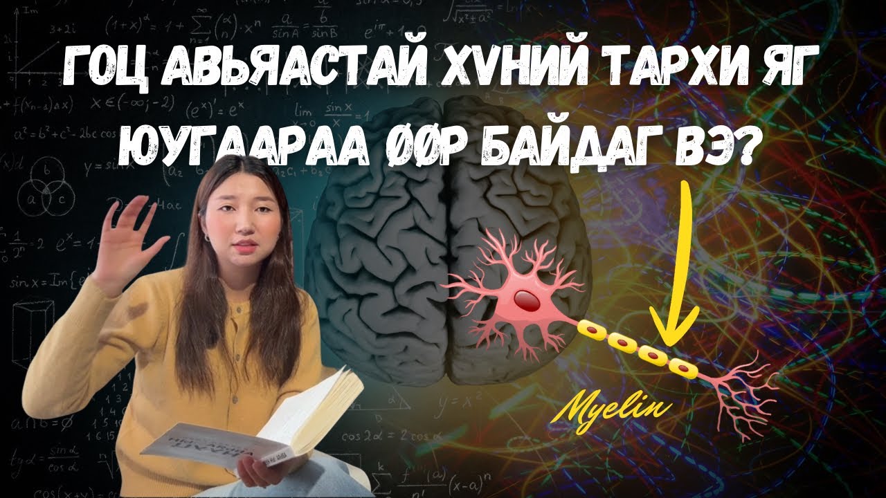 Авьяас, ур чадвар хэрхэн бий болдог вэ? / Ген үү? Дасгал сургуулалт уу? 