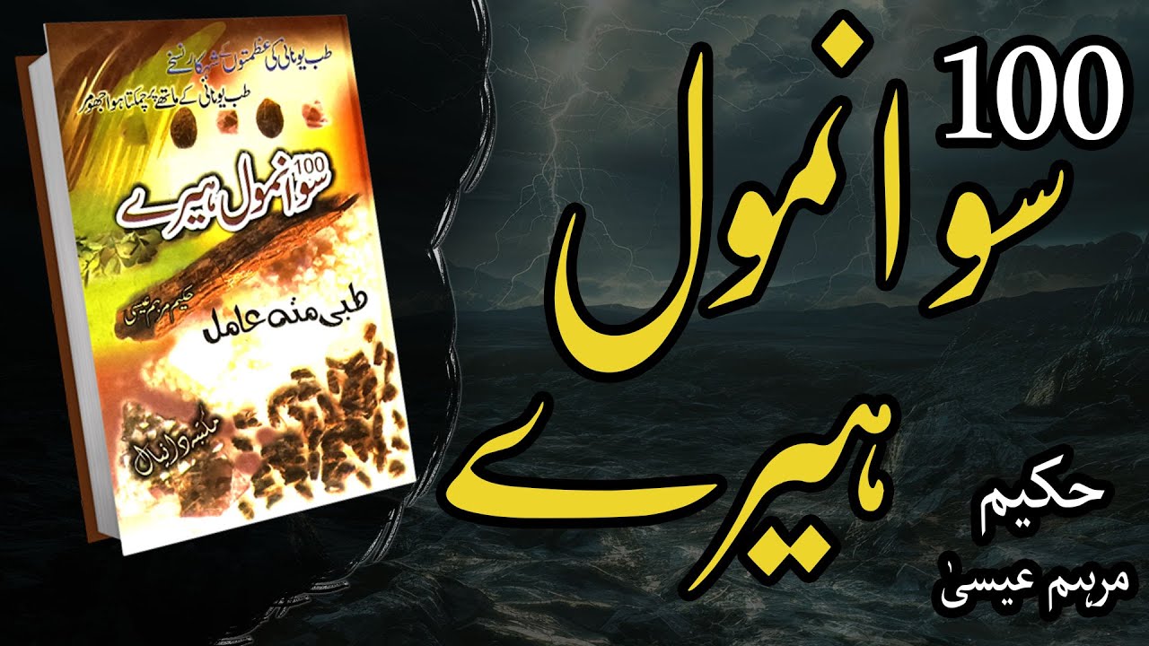 100 Anmol Heeray Book Review | Tibb e Unani Ke Top 100 Nuskhe
