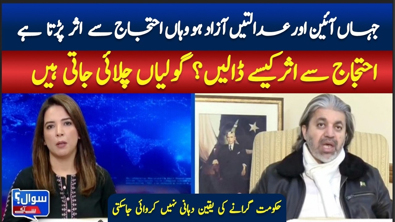 Where Constitution & Courts Are Independent, How Protests Make an Impact || Sawal Sy Aagy