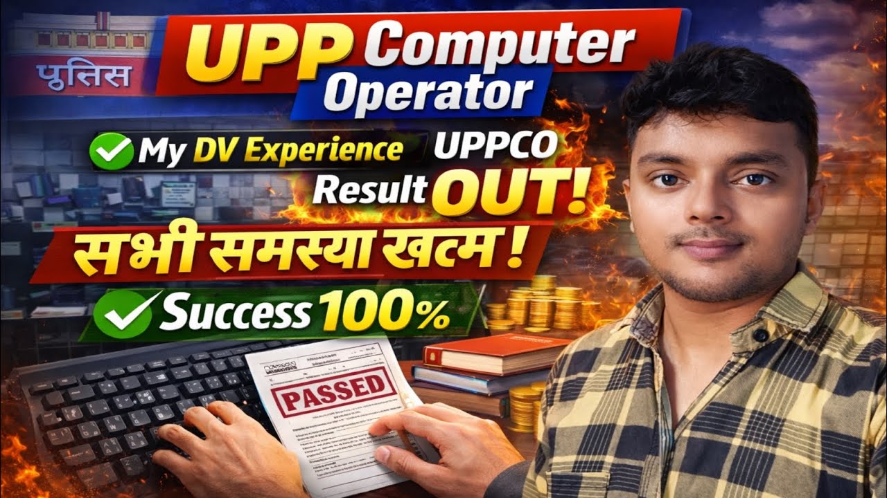 UPP Computer Operator 👮My DV Experience ✅ UPPCO Typing Results Out 🔥 सभी समस्या खत्म 💯 #upp#uppco
