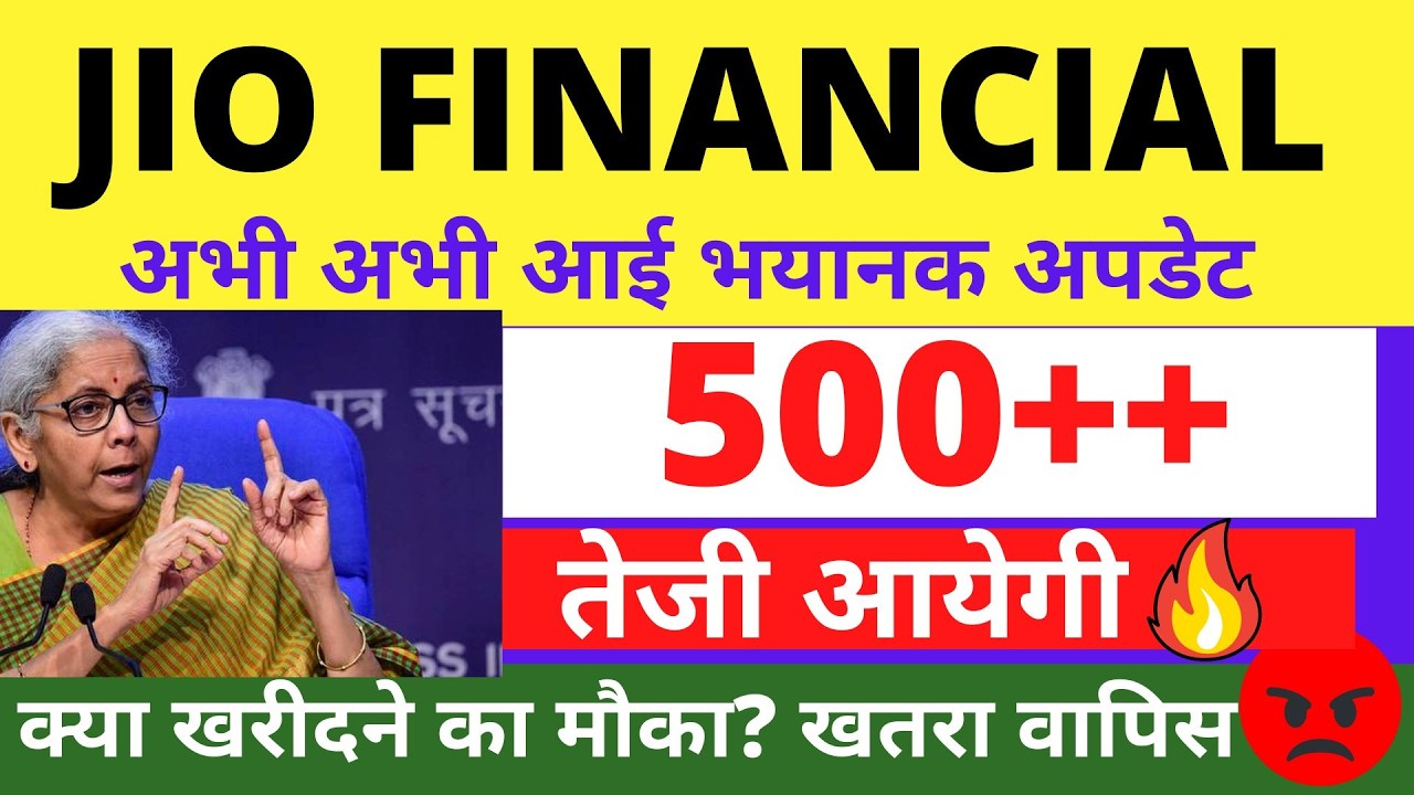 JIO FINANCIAL SHARE LATEST NEWS, JIOFIN SHARE LATEST NEWS, JIO FINANCIAL SERVICES LATEST NEWS TARGET
