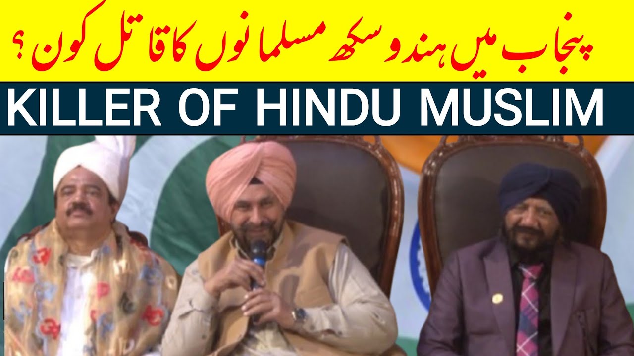 Killer of Hindus sikh Muslim in Punjab | Pakistani Hindu Sikh | Punjabi International | 1947 
