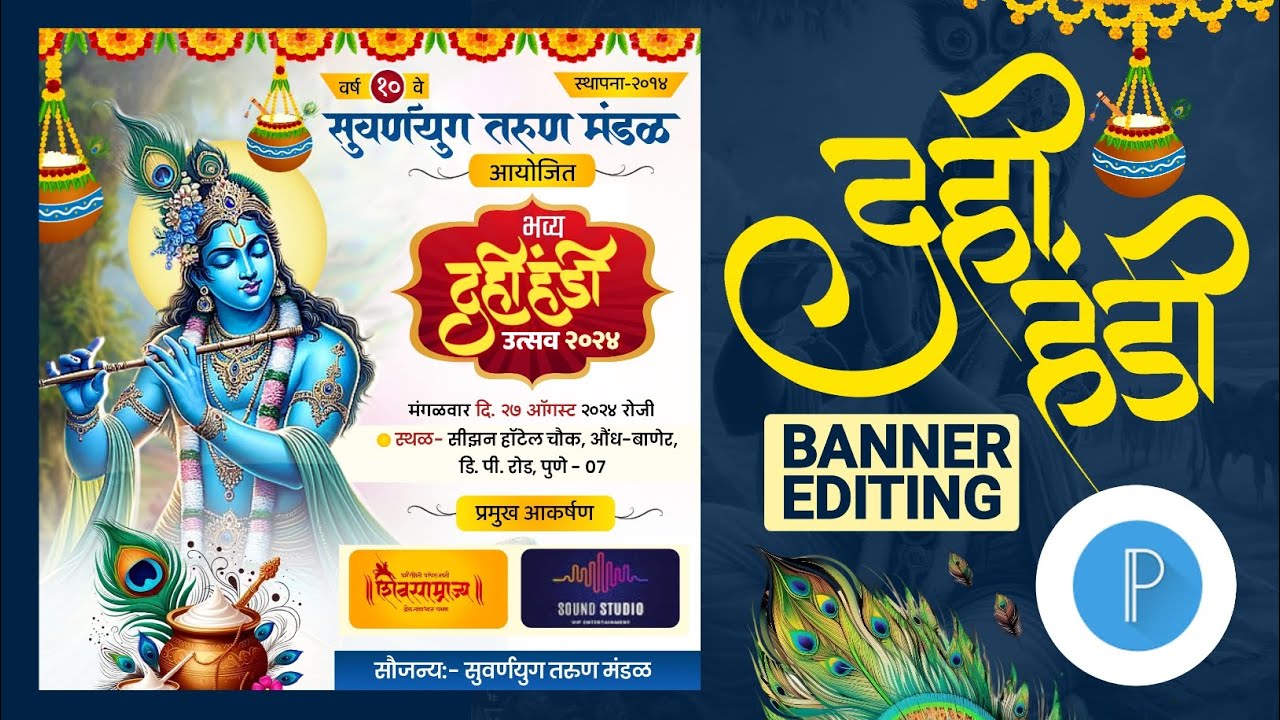 दहीहंडी बॅनर एडिटिंग | Dahihandi Banner Editing | pixelLab App | Free plp | 2024 | #1