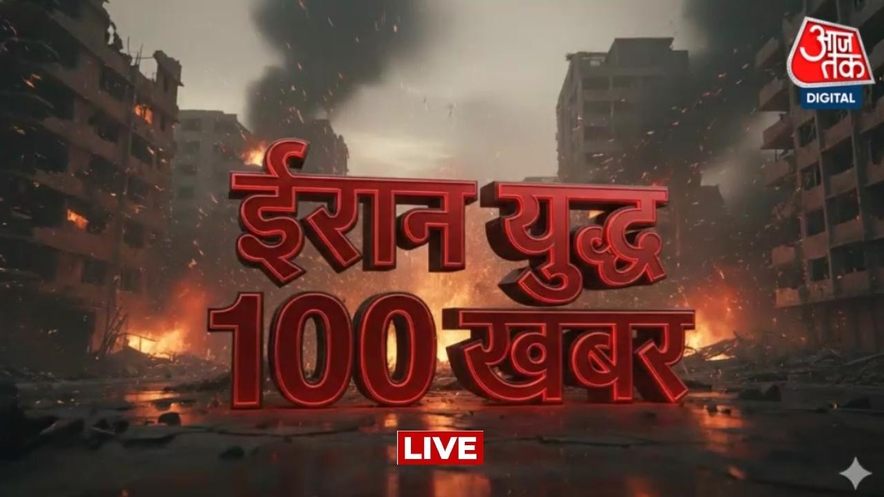 US-Israel, Iran War News: युद्ध से जुड़ी 100 बड़ी खबरें फटाफट अंदाज में देखिए | Trump | Netanyahu