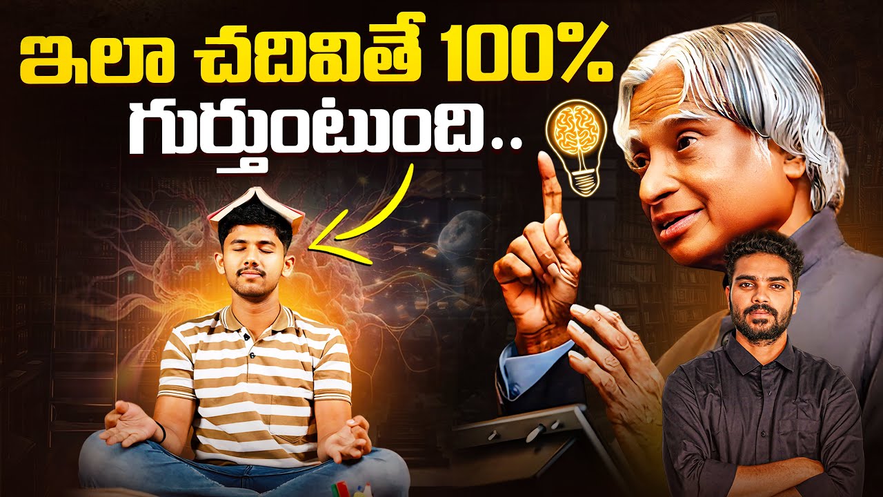 చదివింది గుర్తుంచుకోవడం ఎలా ? | 7 Scientific Methods to Remember What You Read 🔥| Study Advice