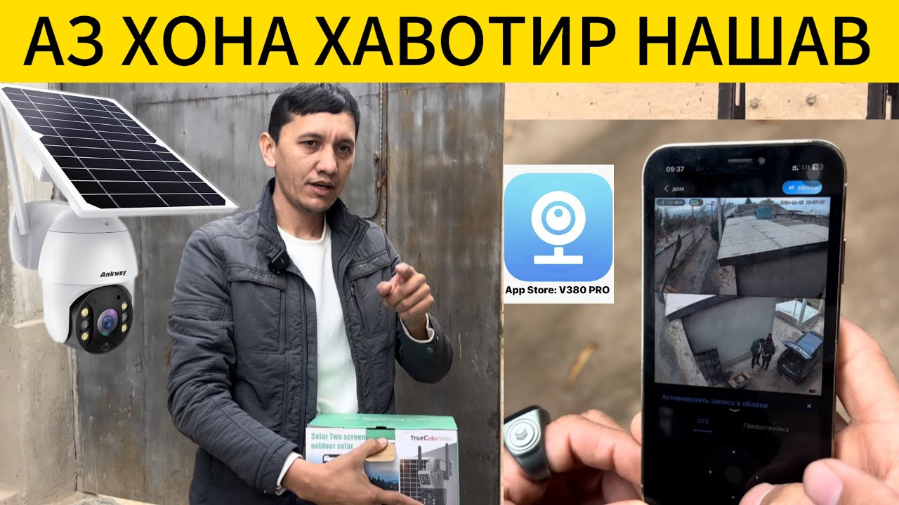 Солнечный камера бе свет кор мекунад