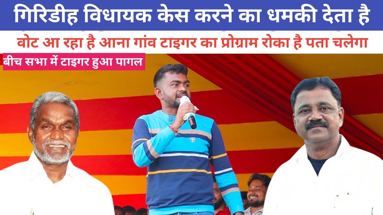 जयराम ने पहली बार किसी विधायक को इतना धोया || पागल हुं मैं बच के रहना@jharkhandvinesno1