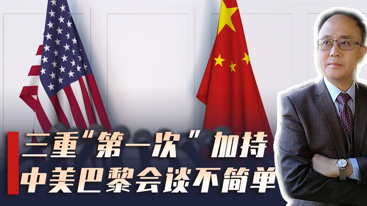 伊朗战局未定，中美巴黎开谈：美国急求稀土续命，中国手握主动权