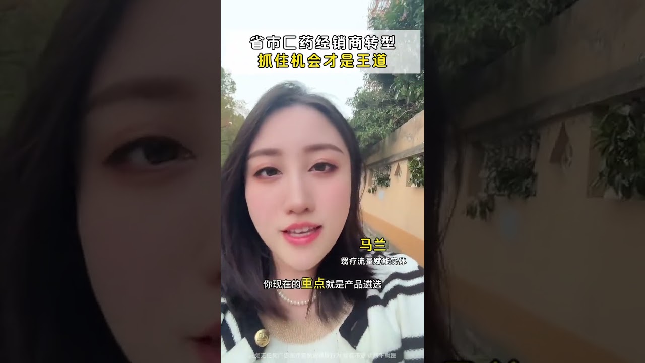 有个杭州的医药经销商朋友非常积极转型，抓住机会才是王道！医药代表马兰草医聊医药经销商转型诊所陪跑赋能医药三终端