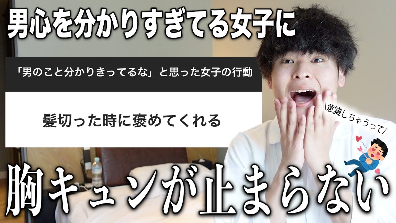 【惚れる】男子はこんな女子の行動で「男のこと分ってるな」と思い胸キュンします！