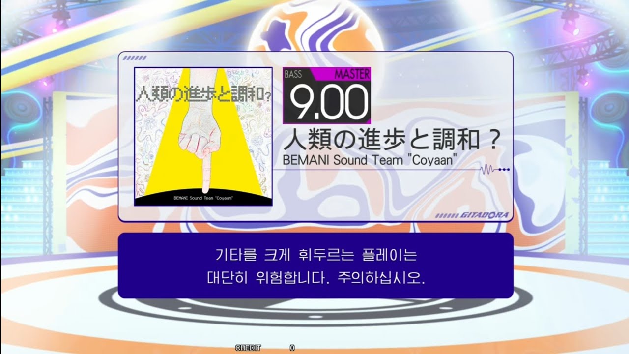 人類の進歩と調和？ Bass Master (Auto Neck)[GITADORA GuitarFreaks]
