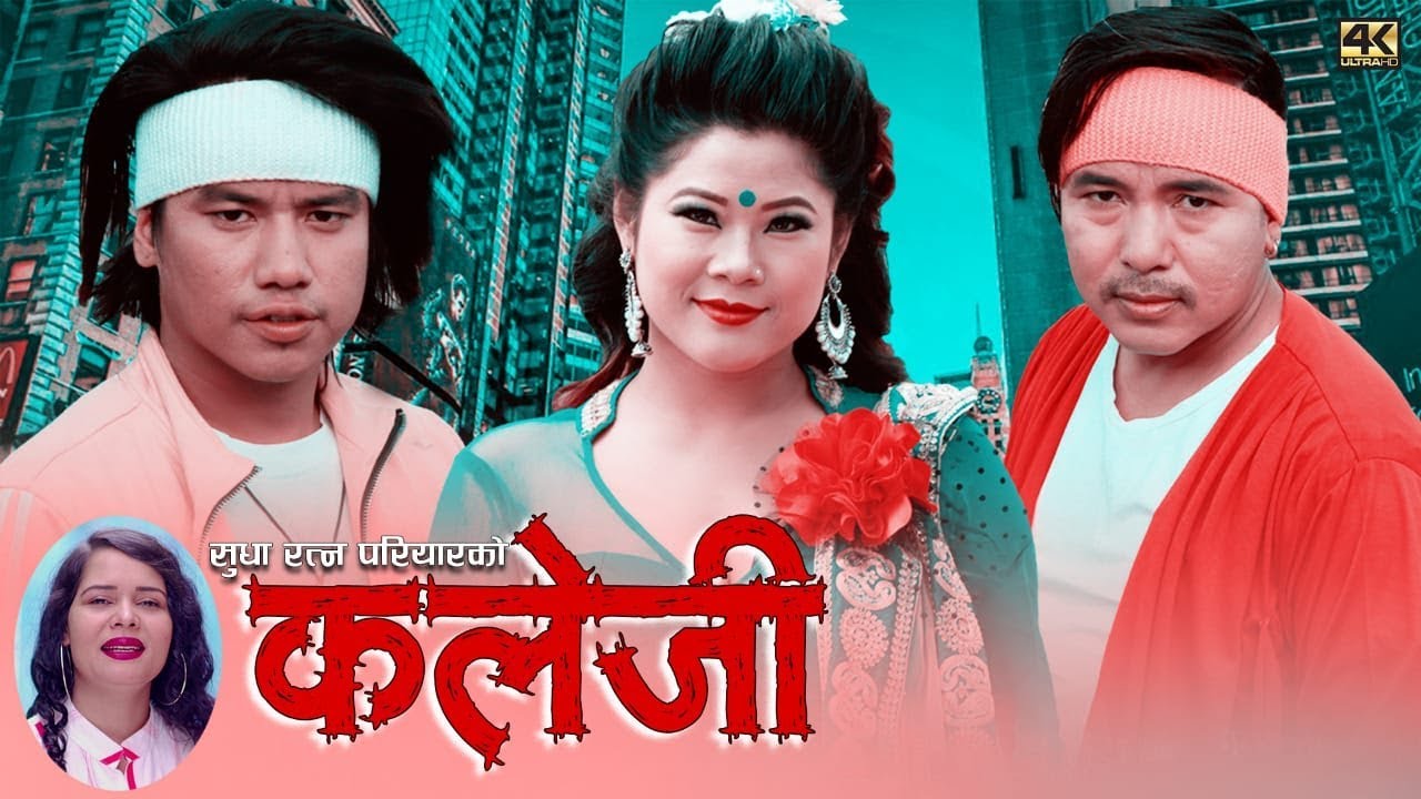 New Nepali lok dohori song 2076 | कलेजी Kaleji by Krishna Reule & Sudharatna Pariyar