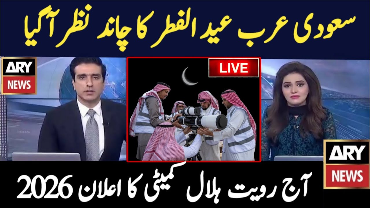 Saudi Arabia Eid ul Fitr 2026 Date | Saudi Arab Mein Eid Kab Hai 2026 | Saudi Arabia Eid 2026 Date