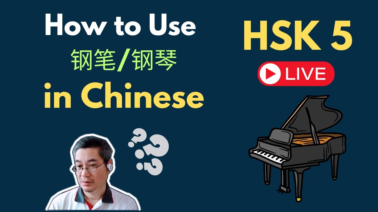 [EP 1153] New HSK 5 Voc 262-263 (Intermediate): 钢笔、钢琴|| 新汉语水平3.0中级词汇5 || Join My Daily Live