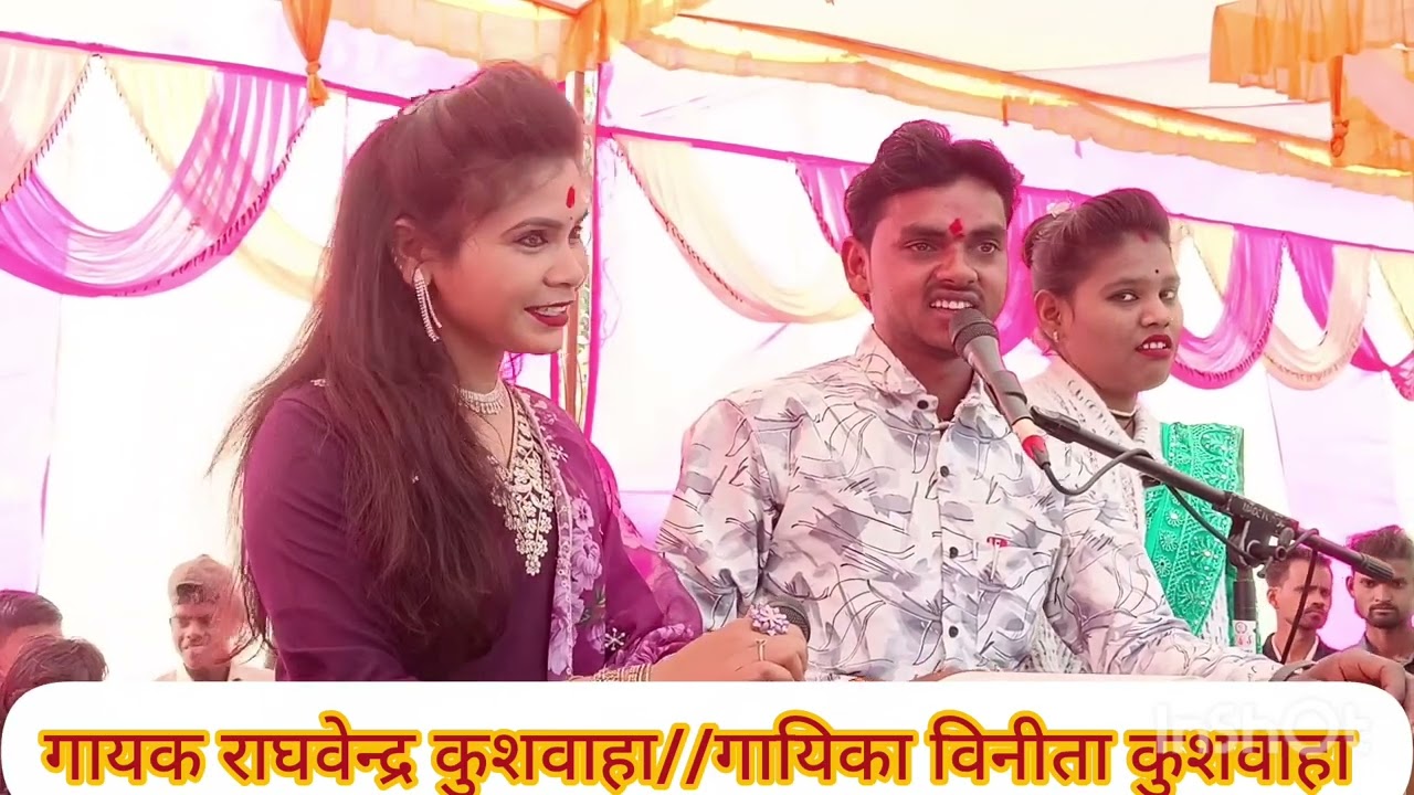 #रसयाने कन्हैया होली में गायक राघवेन्द्र कुशवाहा गायिका विनीता कुशवाहा 😛
